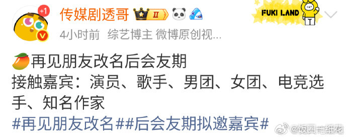 网传竞男要上再见朋友了网传电竞选手要上再见朋友了聚焦友情主题的《后会友期》传出新