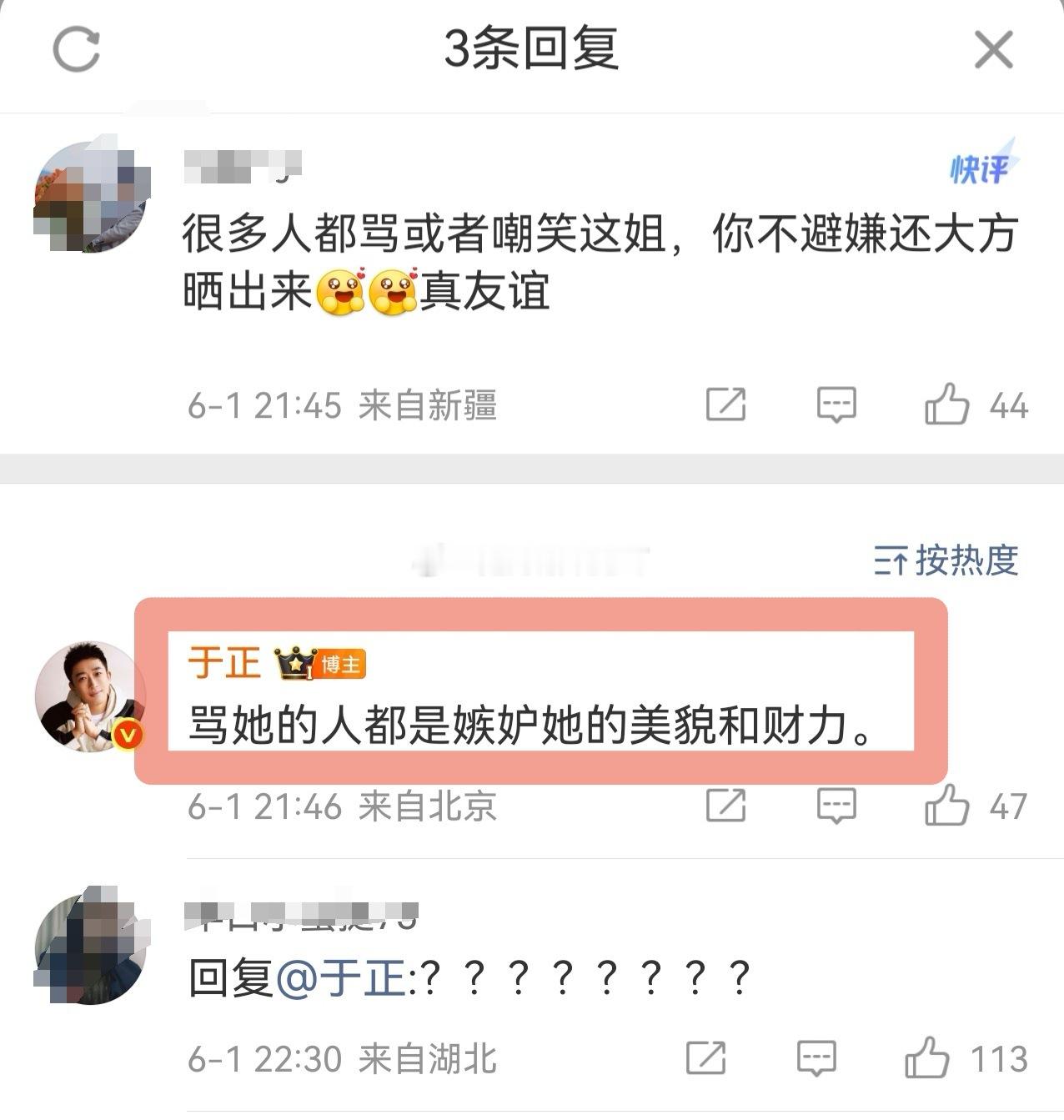 于正晒和晚晚自拍晚睡能刷到什么好热搜嘛？🤢喏～~見せかけの仲良し 