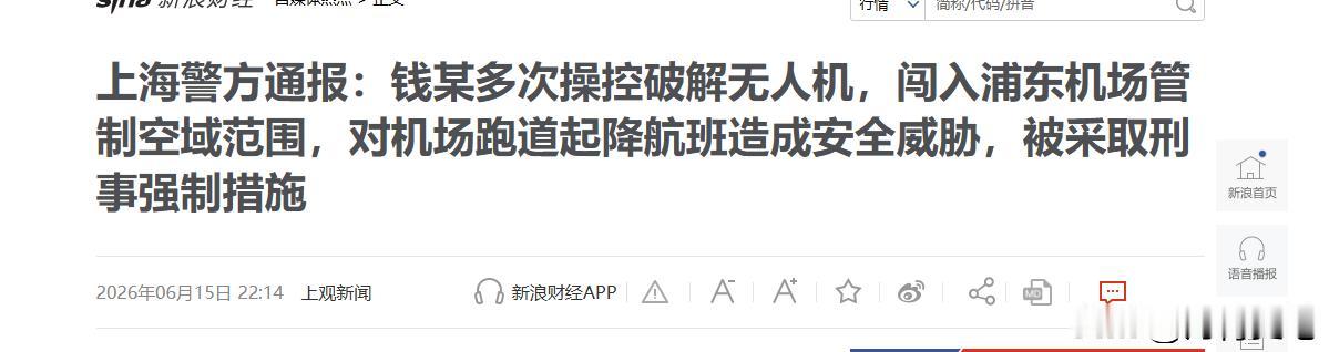 没有规矩，不成方圆。

6 月 15 日上海警方通报，一名男子把价值上亿的民航客