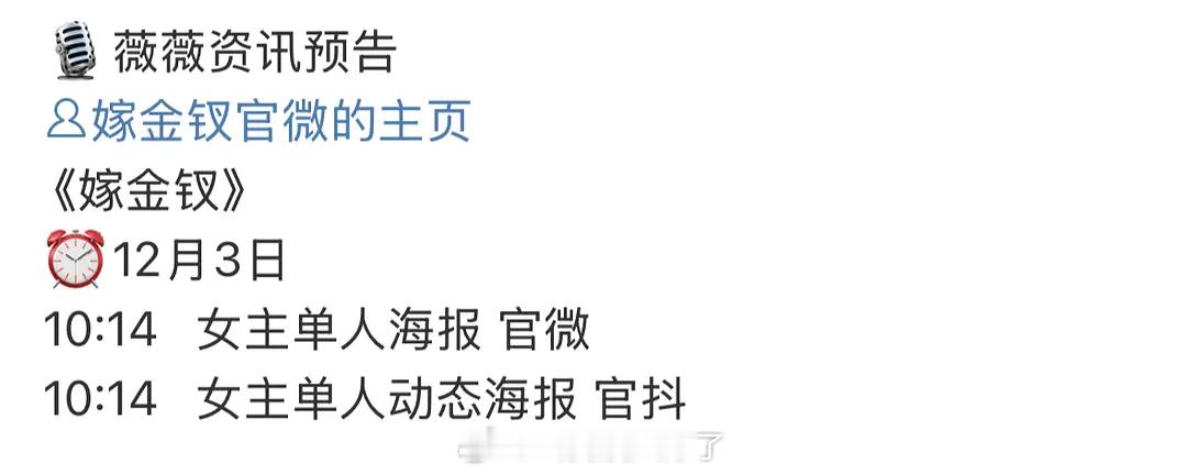 田曦薇🍩《嫁金钗》单宣12.3还是农历10.14，双卡点这个嫁金钗很宠很用心了