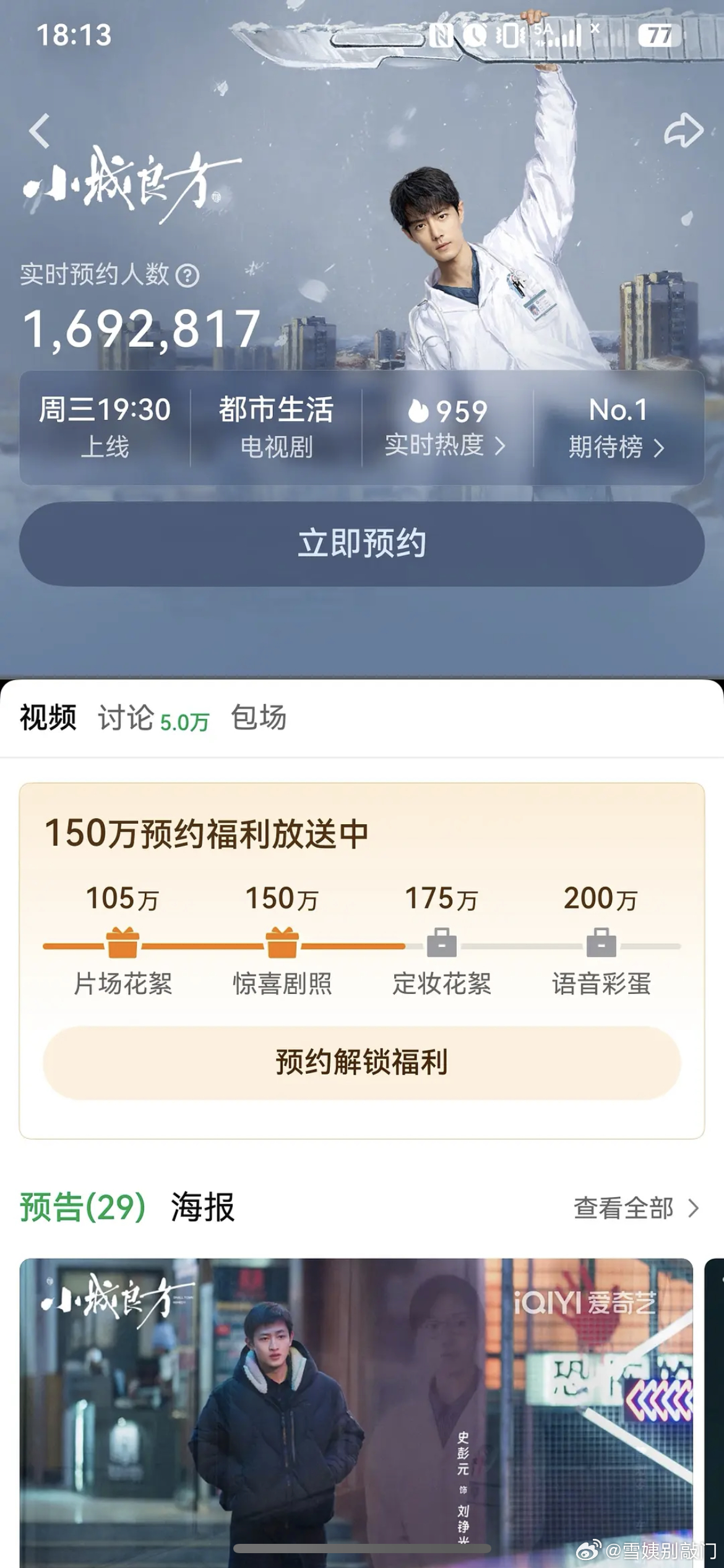 肖战《小城良方》预约不到200w，粉丝都去哪儿了？ ​​​