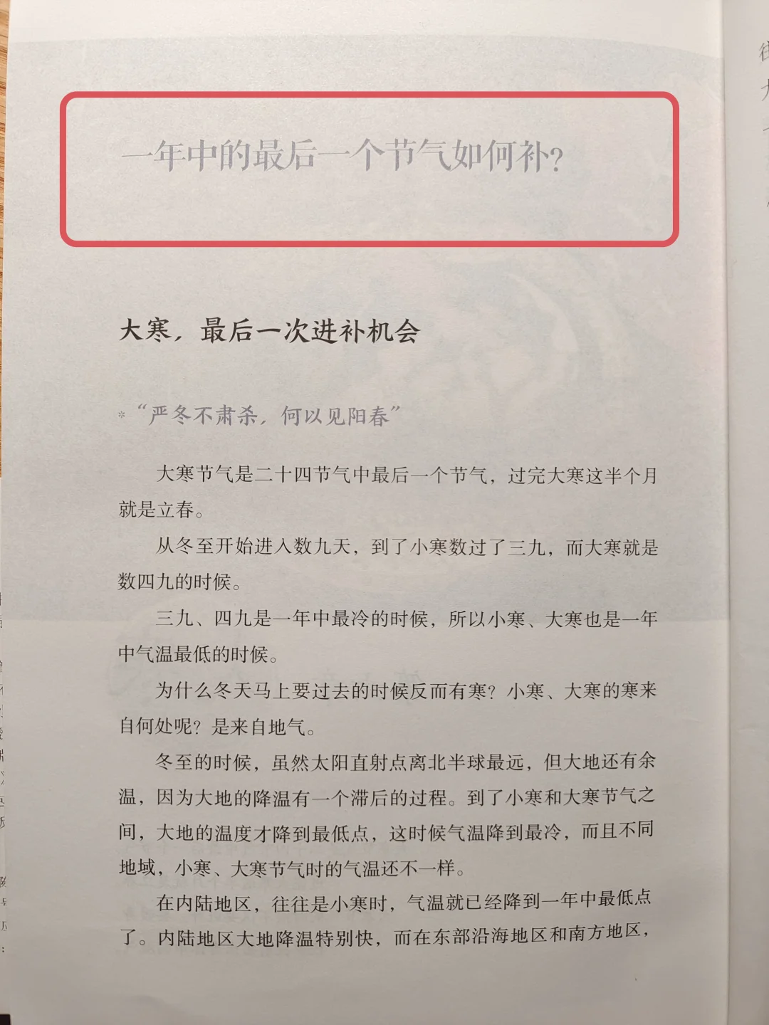 陈允斌老师——大寒节气，这样进补🔥🔥