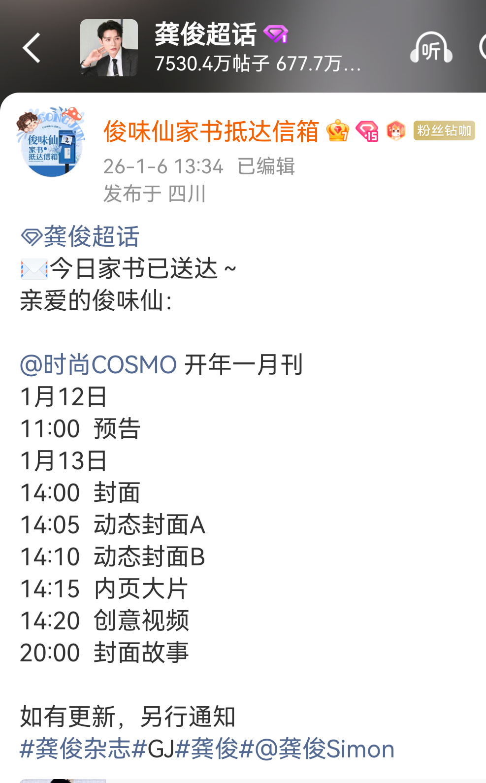 龚俊《时尚COSMO》开年刊发布节奏来啦，连续三年登封且连续两年坐镇开年，期待时