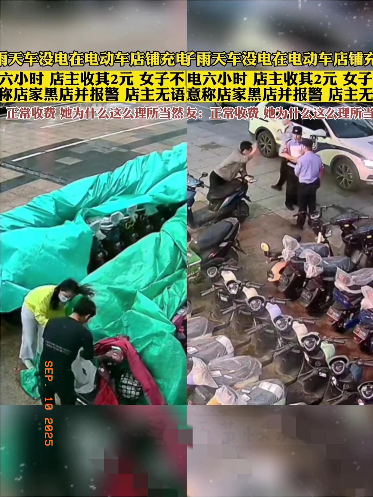 安徽这女的也太让人寒心了！电车没电求店主帮忙充电，人家好心答应还帮着遮雨，结果她
