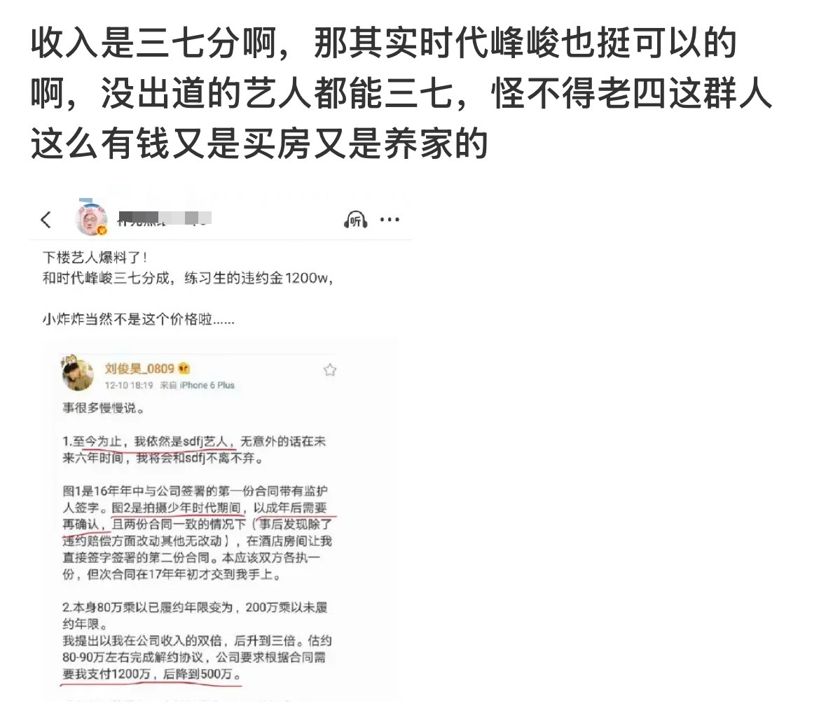 时代俊峰在给自己买红稿吧[费解][费解]怎么不说说出道艺人违约金多少？名不见经传