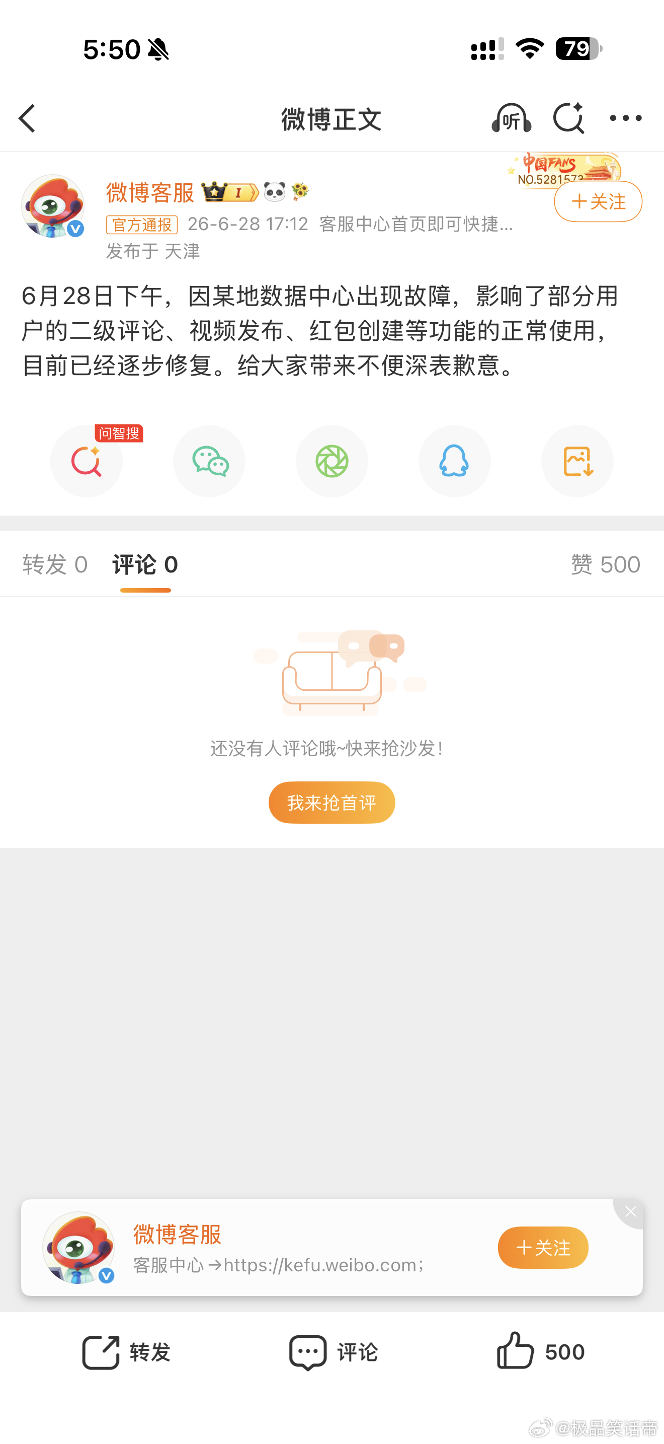 微博崩了现在不是还没恢复吗？？哪里恢复了？？ 你自己评论都是空的 