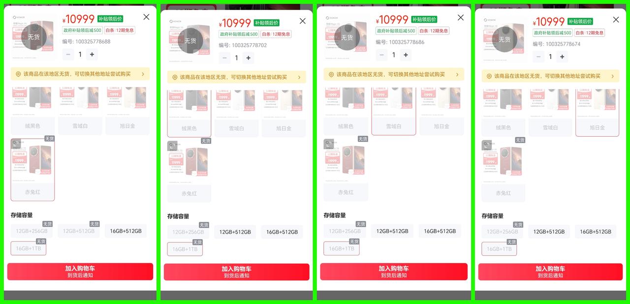 没货了，直接没货了！
朋友问我现在荣耀Magic V6顶配 1T版本的现在价格有