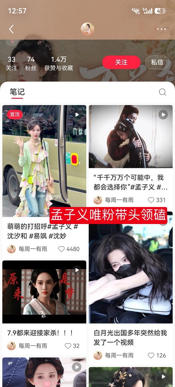 留存沼气姐粉丝领磕不停 