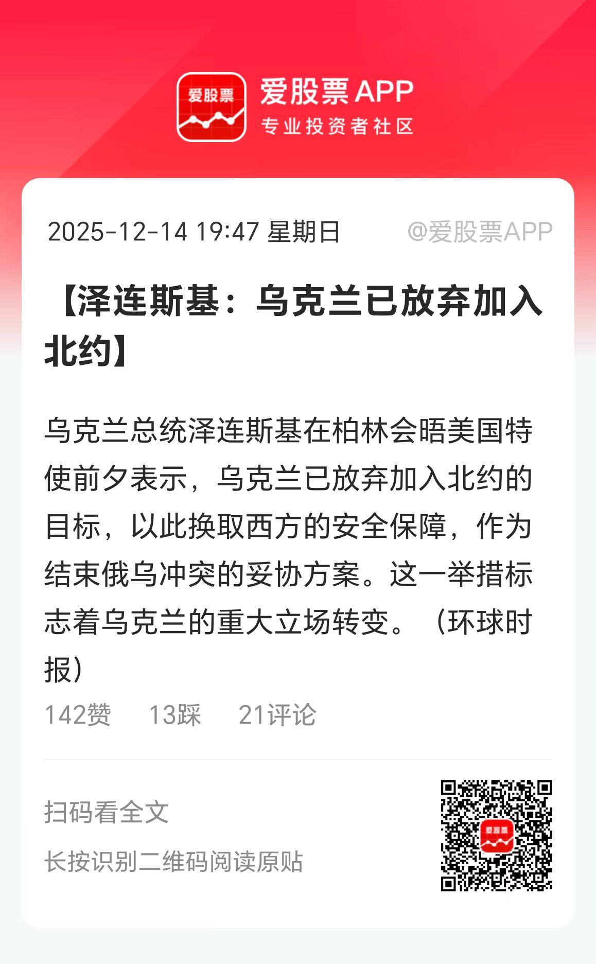 泽连斯基妥协了，乌克兰不加入北约。这一举措标志着乌的重大立场转变，俄乌战争是不是