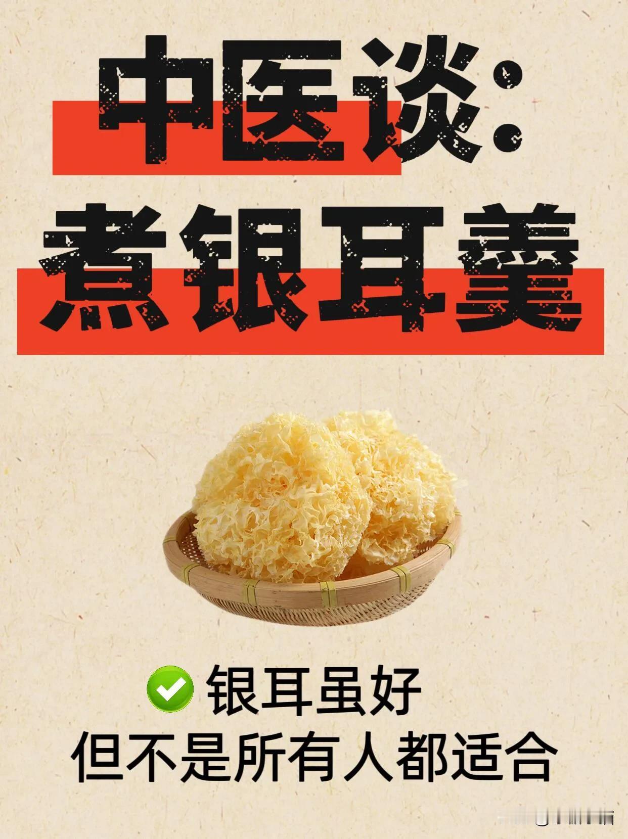 银耳的8种吃法推荐✨太太太适合冬天啦

冬天，气候变得越来越干，燥，热，人们也容