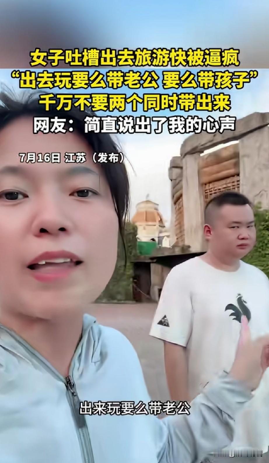 女子本来开开心心的带老公孩子出去玩，没有想到这趟旅程糟糕透了，
原因就是她的老公