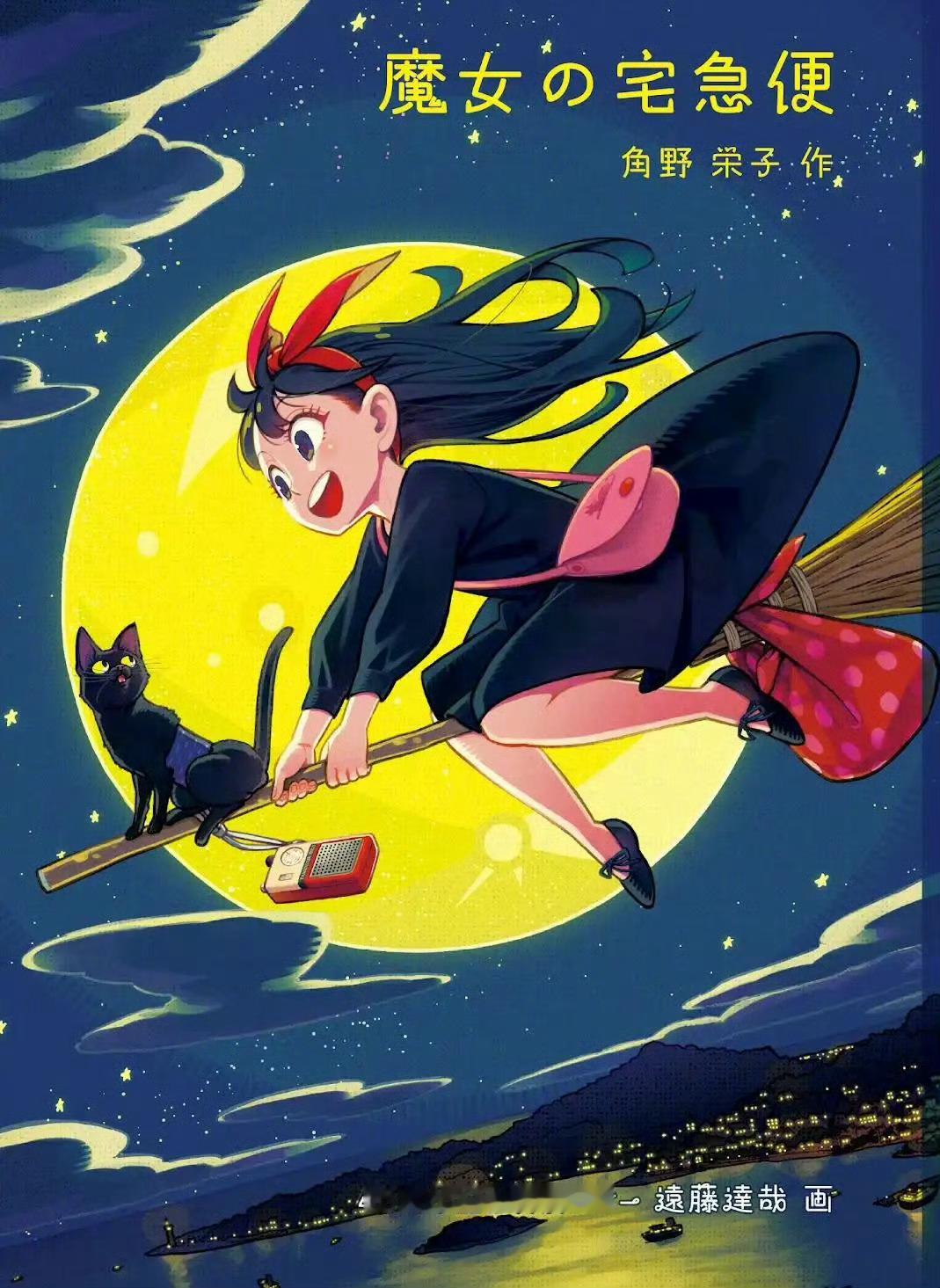 间谍过家家作者新绘  间谍过家家原作者远藤达哉为庆祝《魔女宅急便》发行40周年 