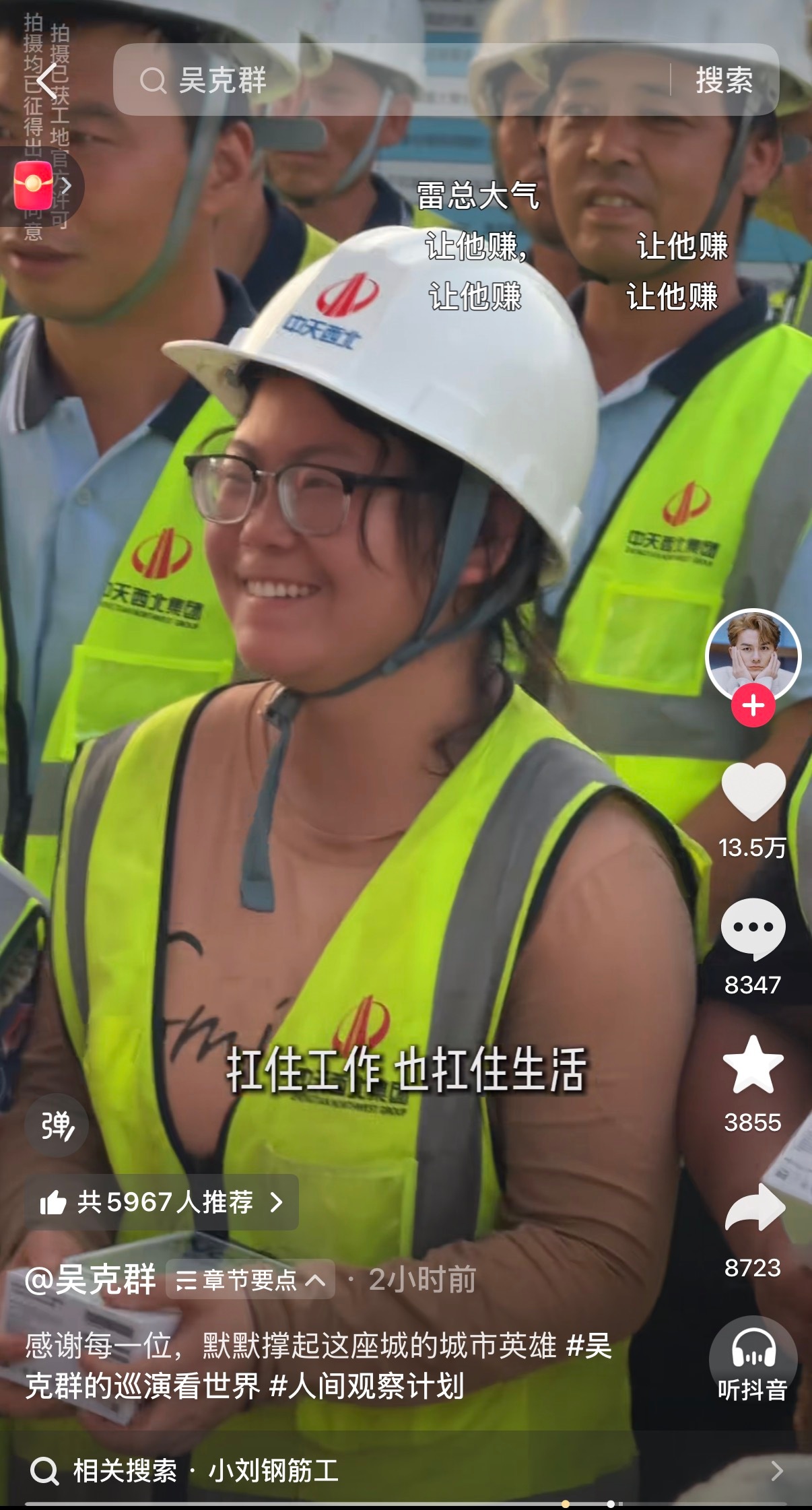 在每个城市背后，都有一群“金刚不坏”的城市英雄，吴克群来到了西安的一处建筑工地，