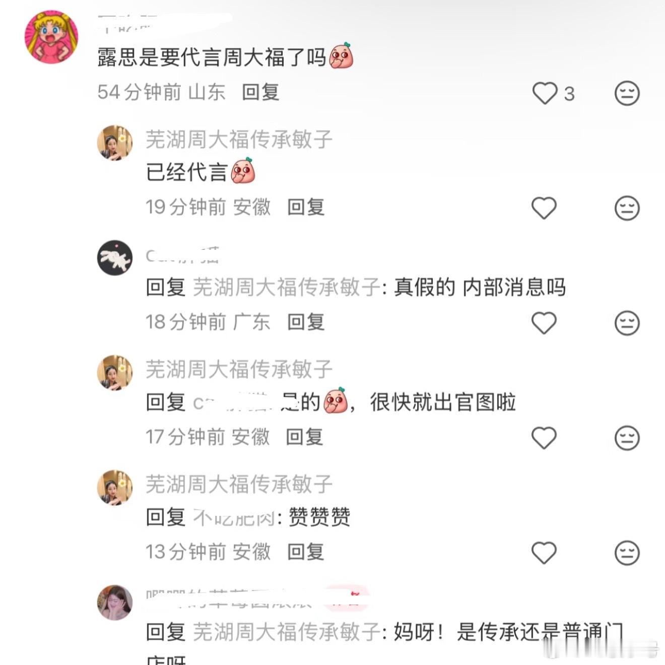 柜姐说🥩代言周大福？ ​​​