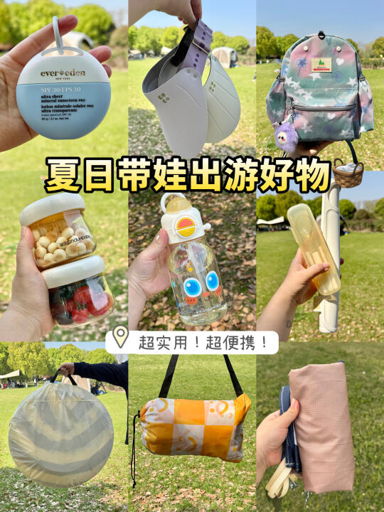 带娃出行野餐好物🧺每一件都刚需！！