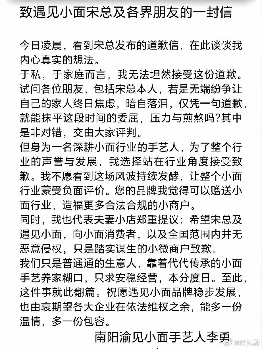 渝见小面老板说无法坦然接受道歉一句道歉，抹平不了人家老板受到的委屈。不过考虑到行