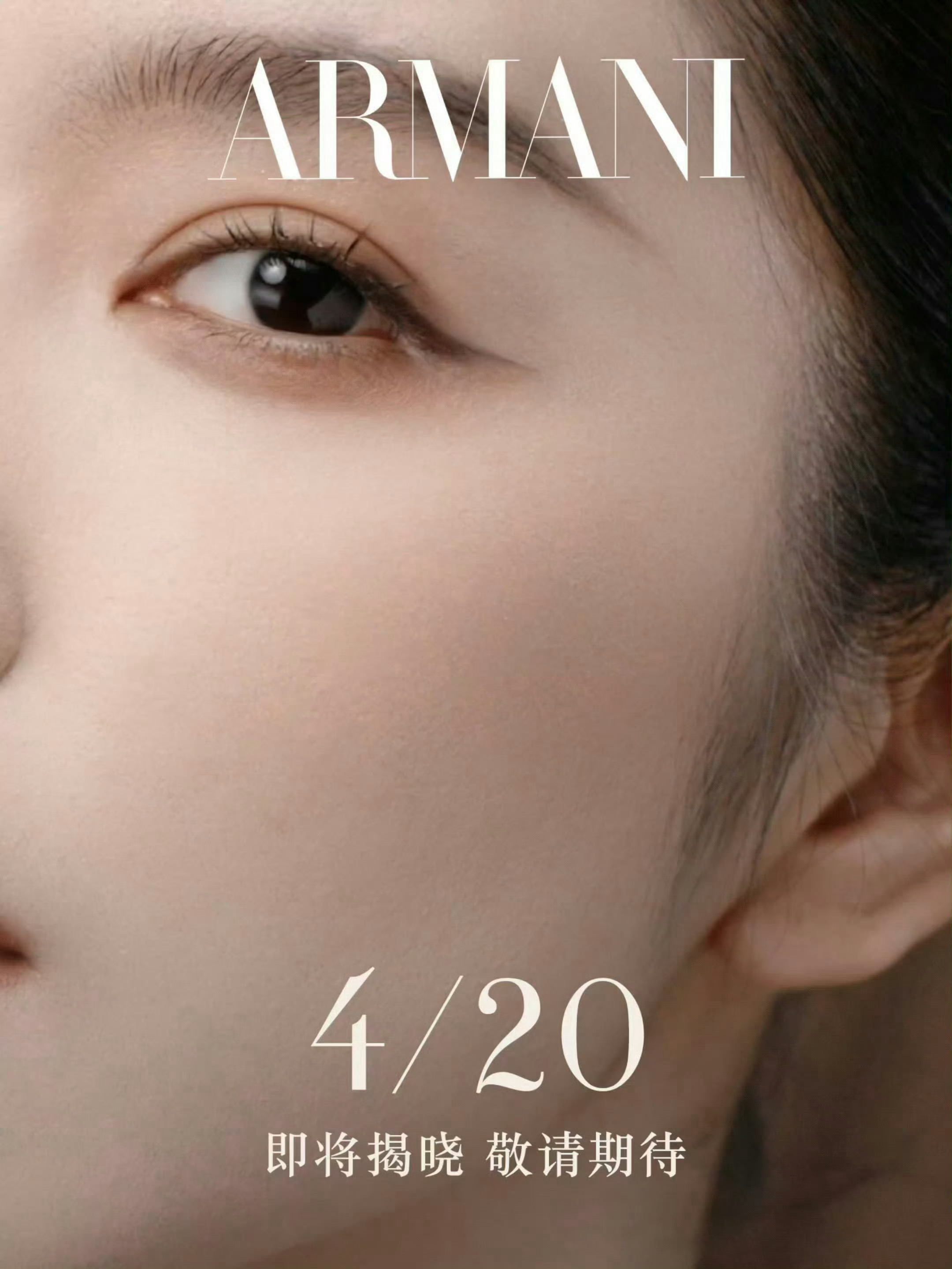 李云霄 × ARMANI Beauty 商务预热开启！大幕拉开，即将开场！李云霄