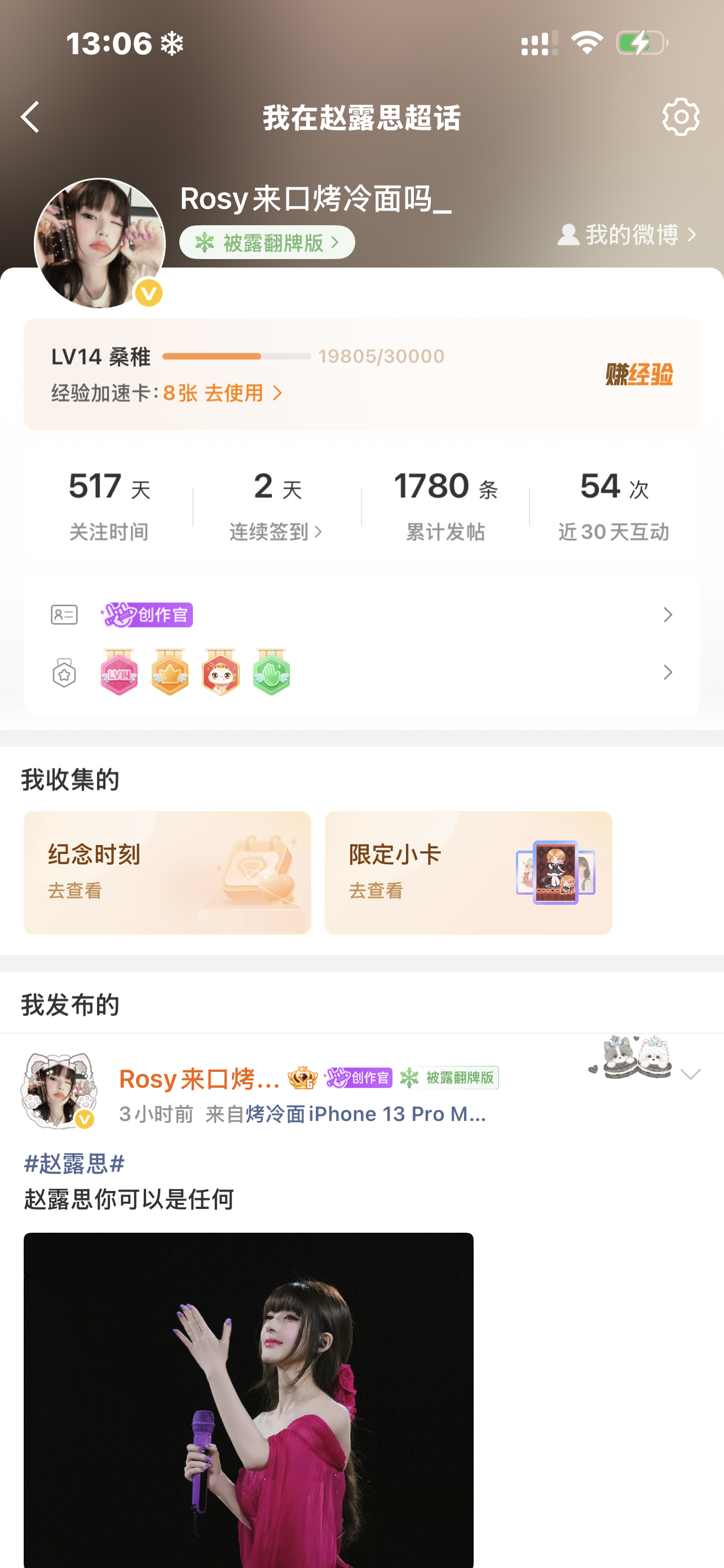 czg都没了一两个月了 我也没申请今天打开超话突然有了主页也是？！好诡异 