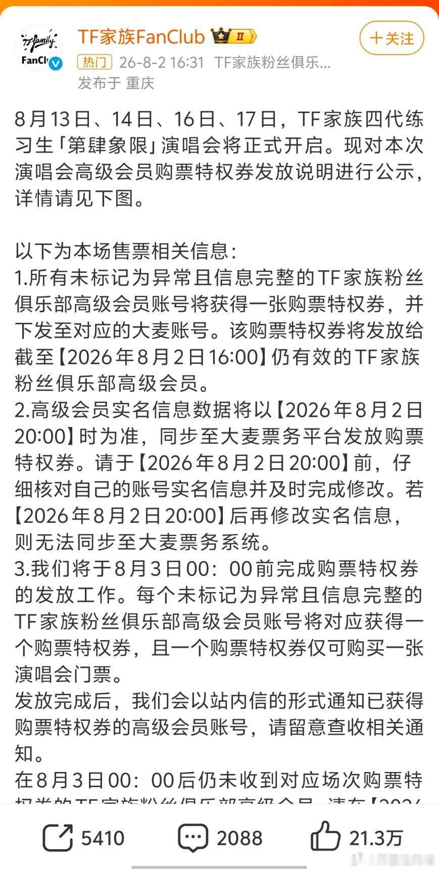 TF四代第肆象限演唱会票量TF家族四代青岛四场演唱会总票量一共18万张，结果光是