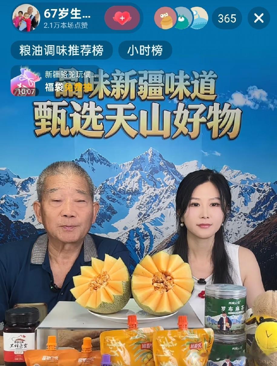 老黄没想到人气下滑，只开播20分钟就匆匆下播了。
老黄今天直播货品很多，刚开播在