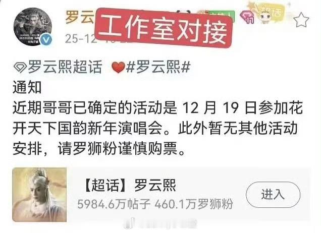 罗云熙工作室对接公布罗云熙近期行程，结果经纪公司的工作人员在评论区问：“谁跟你说