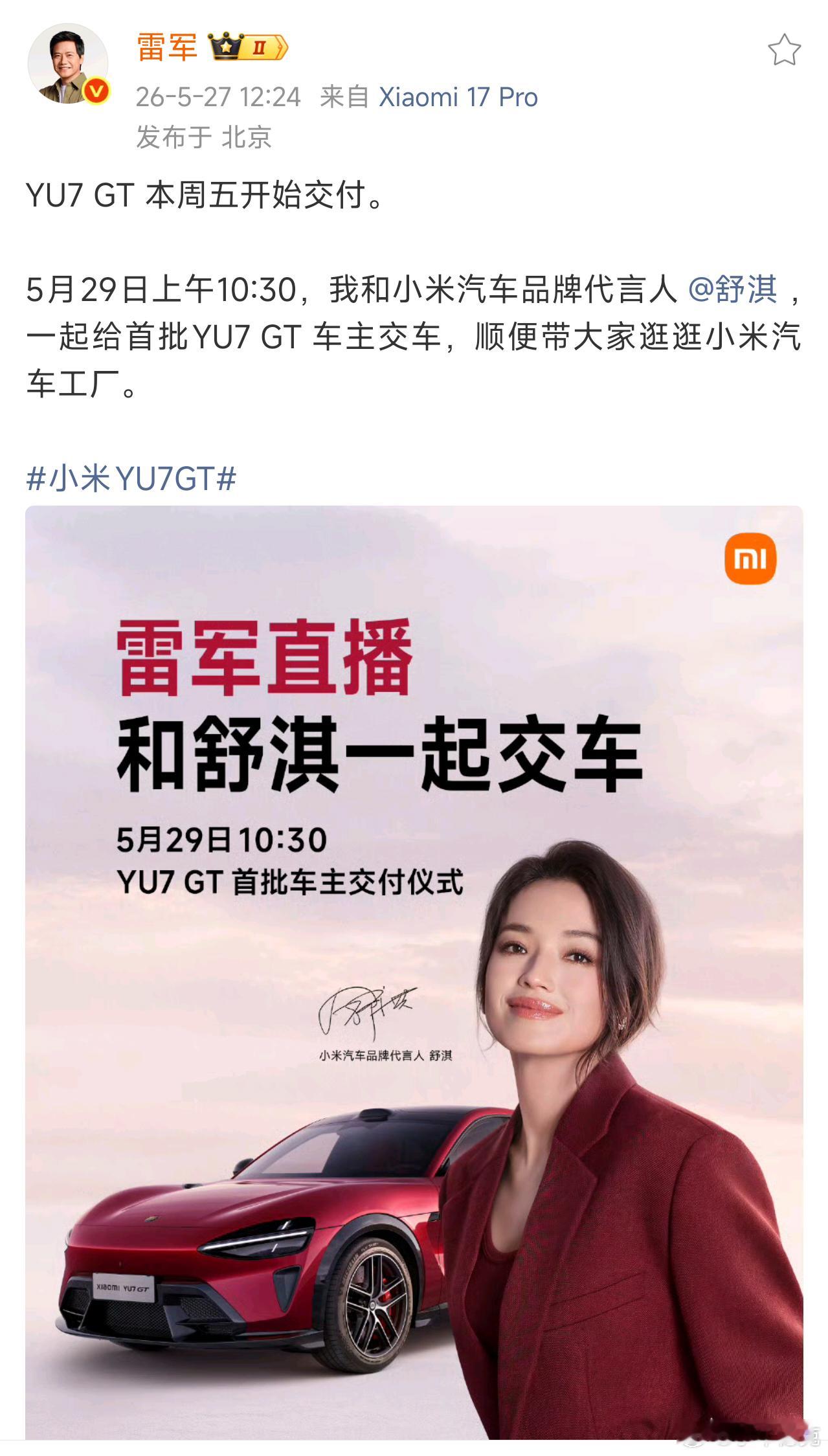 顺便逛逛小米汽车工厂，所以这次北京的小米车主会是幸运儿了嘛？不仅有总裁，还有女神