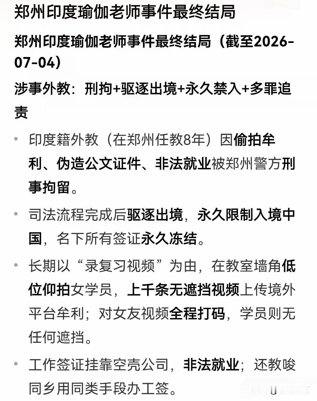 看见了吧，空壳公司和中介公司就是如此大胆！有中介公司专门给印度人伪造履历和各种证