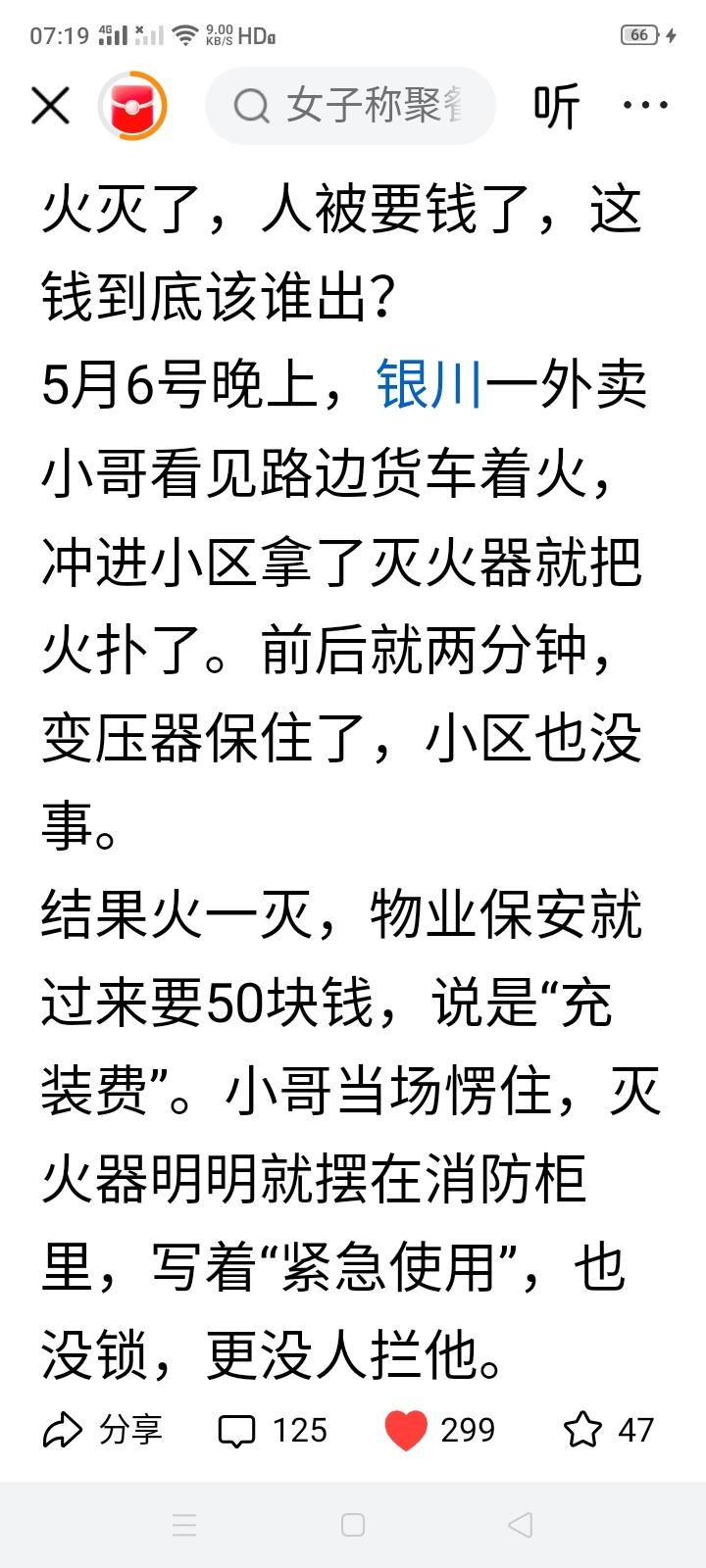 外卖小哥发现火情见义勇为拿小区灭火器救火，事后却被小区物业索要50块钱的“充装费