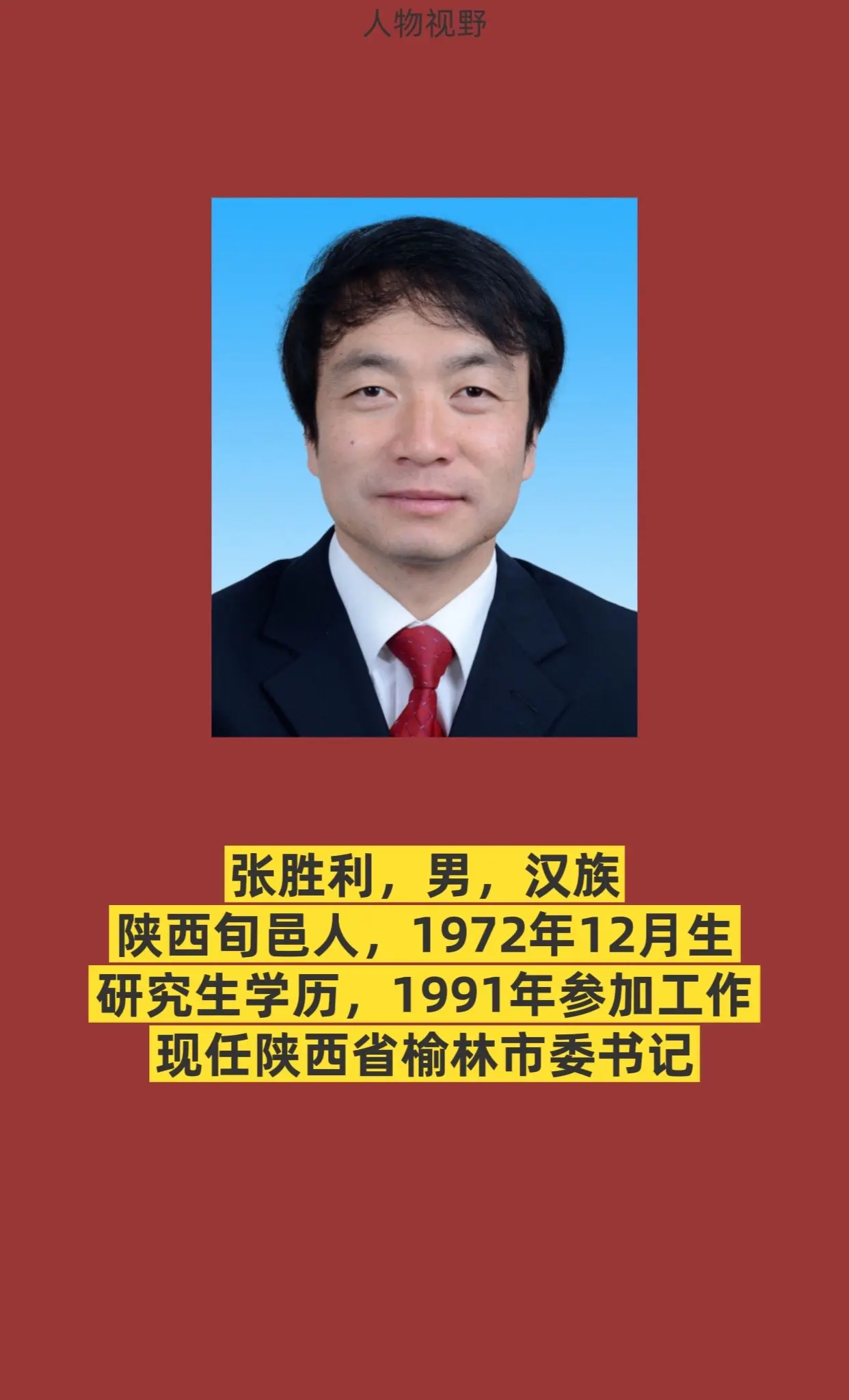 陕西榆林市。