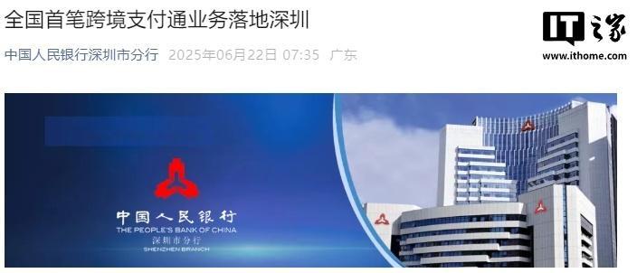【全国首笔跨境支付通业务落地深圳，内地与香港居民输入手机号即可跨境汇款】据中国人