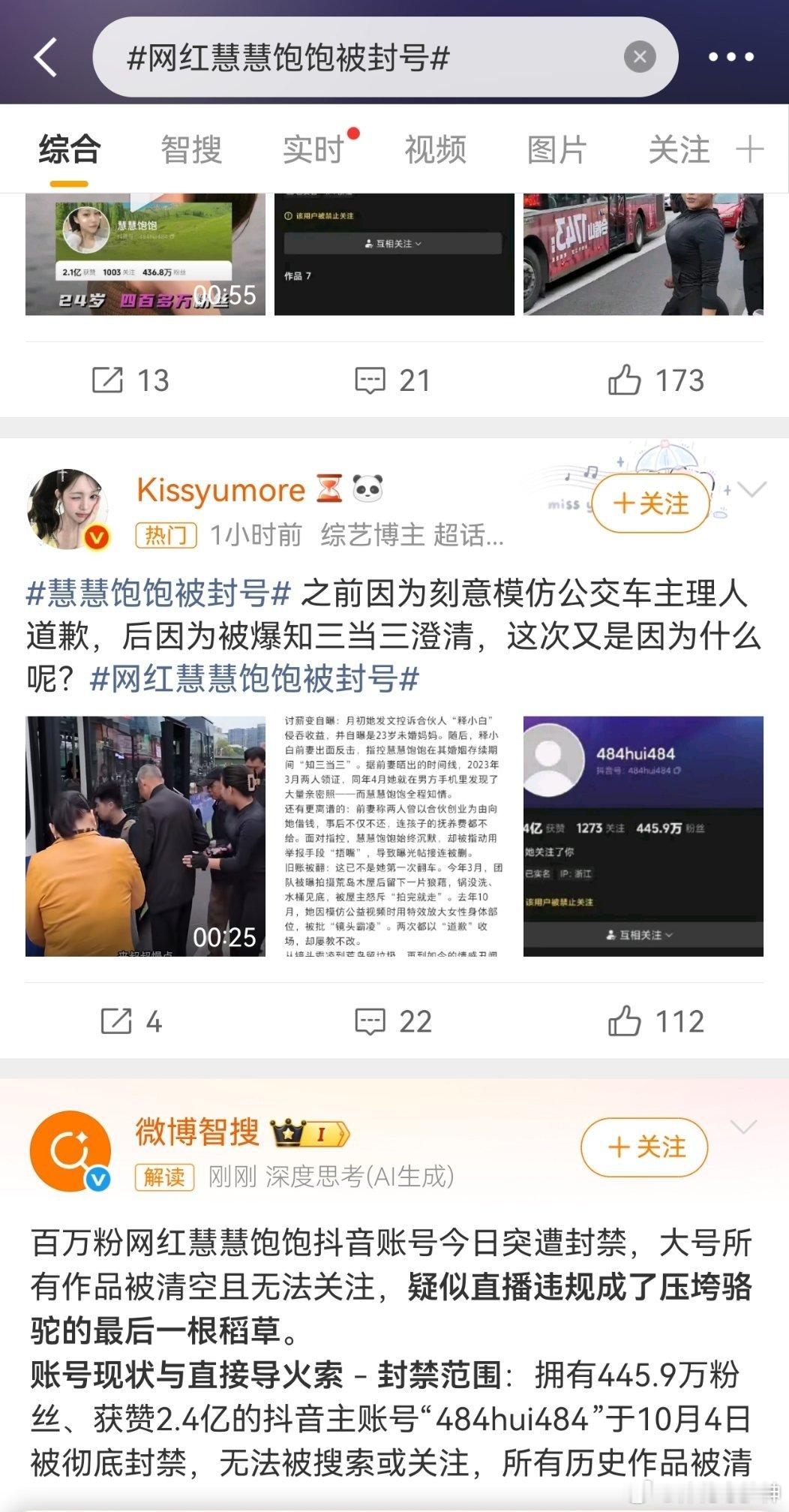 网红慧慧饱饱被封号网红经济危害，不再提。今天，就说这个个例。但凡有点常识的，看见