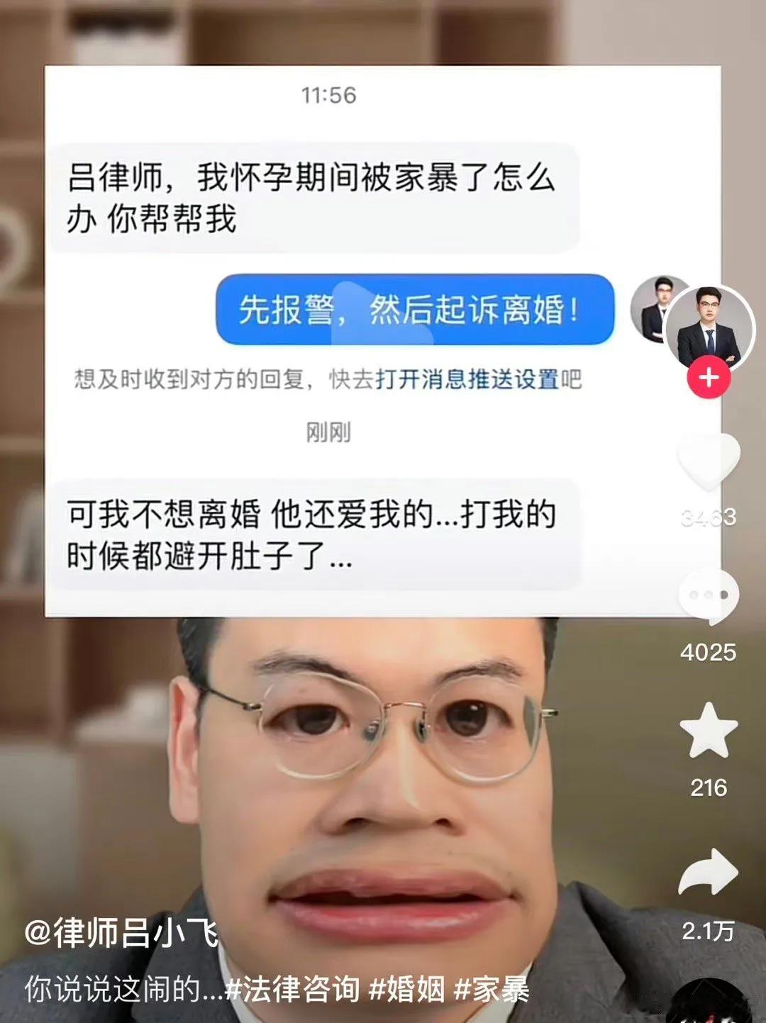 律师：这是心病了，脑子病了，找我没用，要找医生
比恋爱脑更可怕的应该是对工作有感