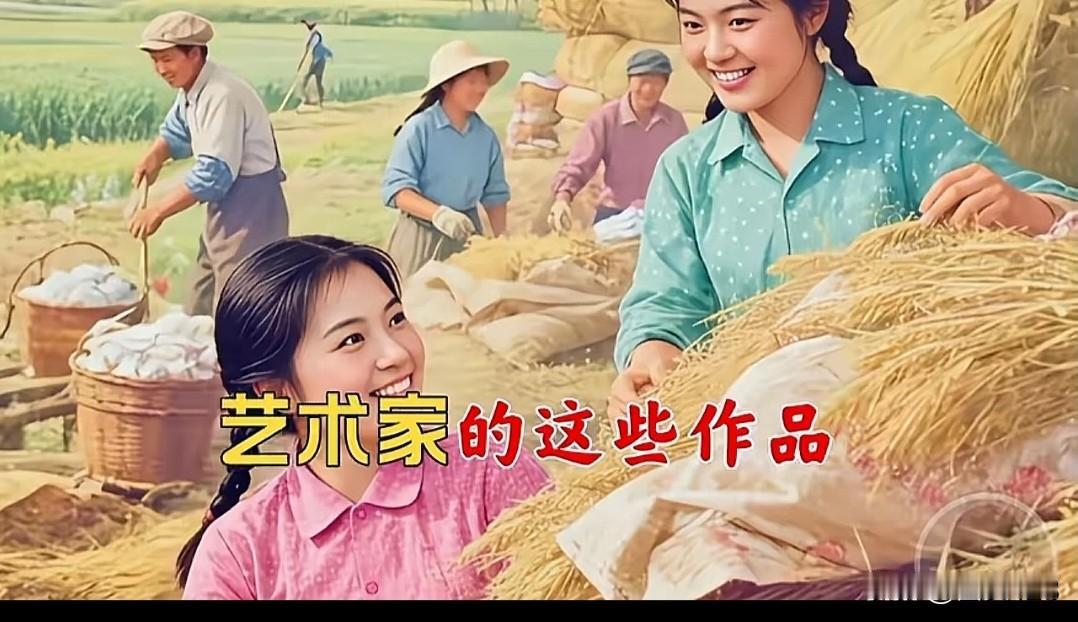 看看这些作品，高下立判，这才是真正的艺术家的作品，为人民服务。
看着赏心悦目，农