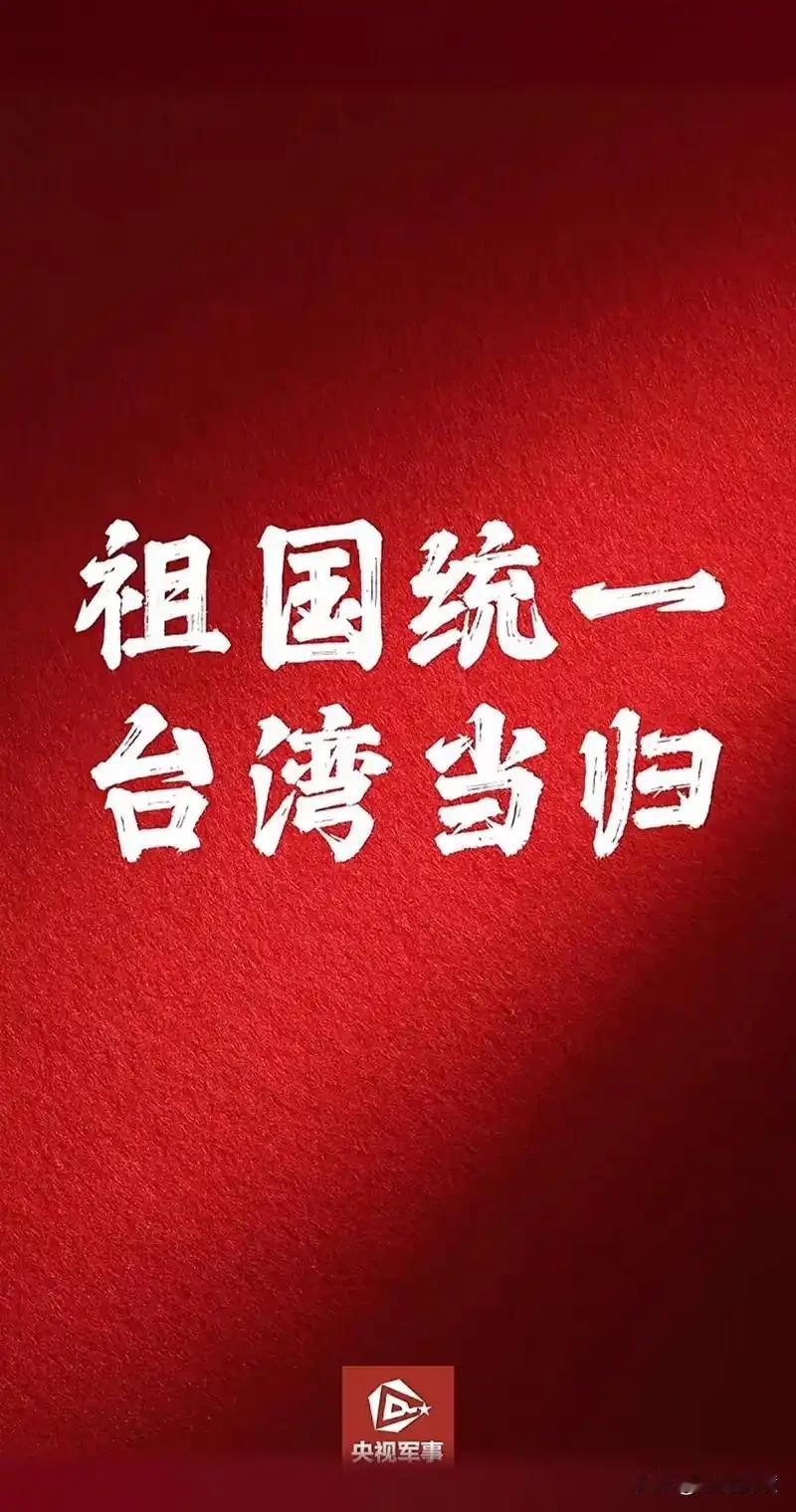 很多人会认为统一台湾的最好方式就是围困，不用伤筋动骨，台湾不会成为一片焦土。
然