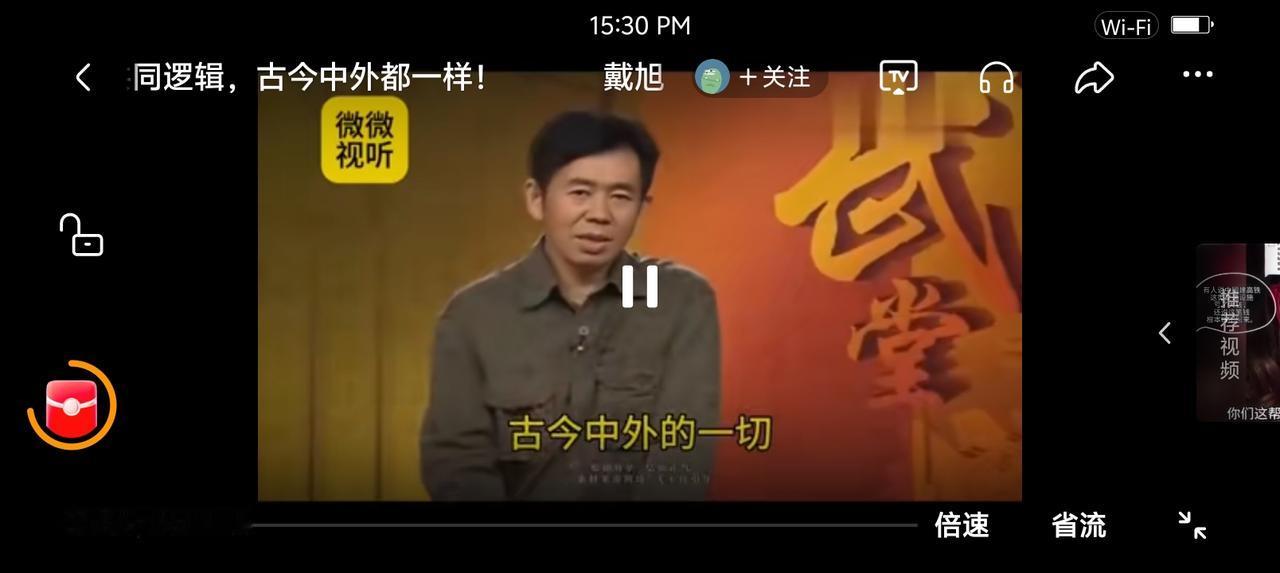 戴旭说卖国者的逻辑——
节目里，戴旭说：“公元前238年，嬴政亲政，向魏缭子请教