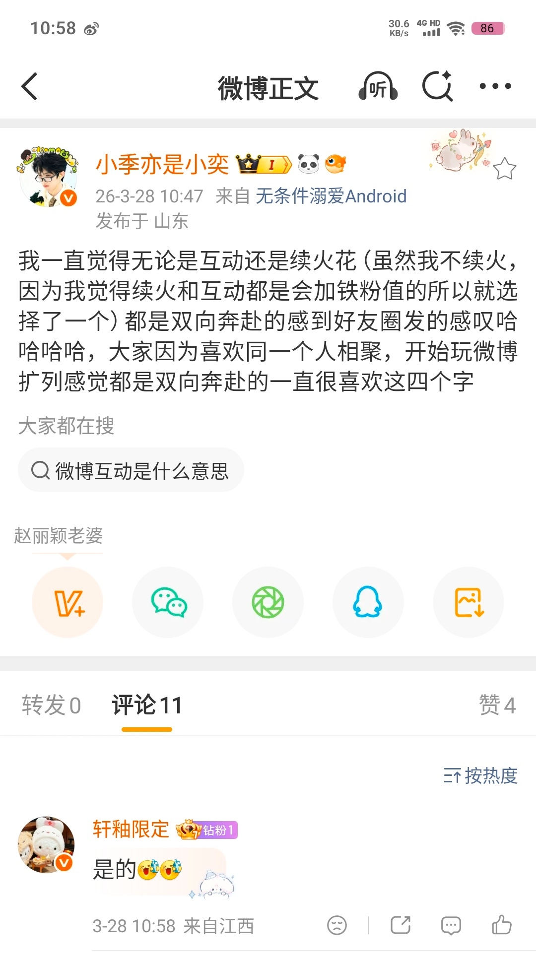 我跟小季才互关12天我就是她的钻粉了 我好牛哈哈哈哈哈哈哈哈哈哈哈哈哈哈