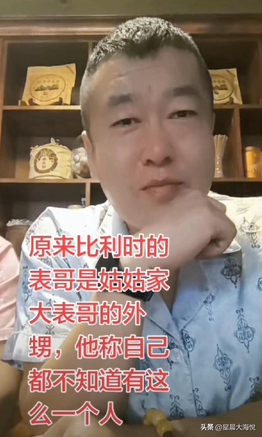 原来比利时的表哥是云鹏姑姑家大表哥的外甥，他称自己都不知道有这么一个人，

但是