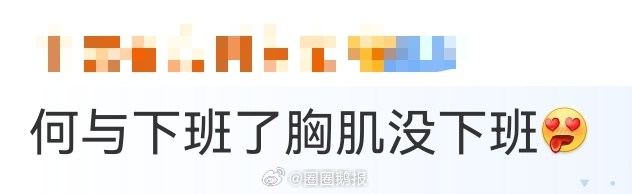 何与下班了胸肌没下班 救命！何与下班穿深 V 西装，胸肌轮廓清晰到能当「人体解剖