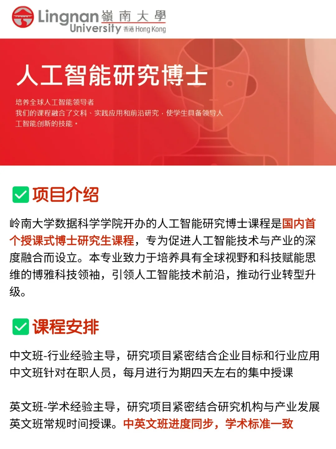 香港岭南大学开设shou个人工智能授课博士❗