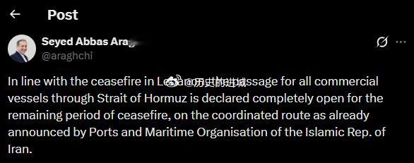伊朗正式宣布在停火协议剩余期限内重新开放霍尔木兹海峡，允许所有商船通行。伊朗外交