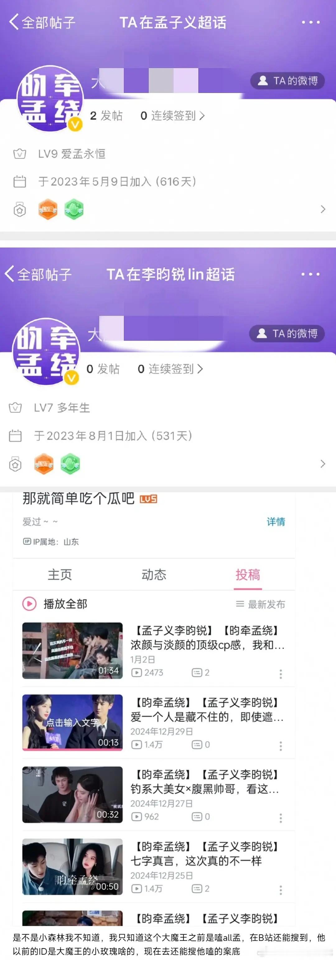 反转了？昀牵孟绕超话管理员竟然是女主唯粉[吃惊]拉百家CP，被扒后火速改🆔披皮