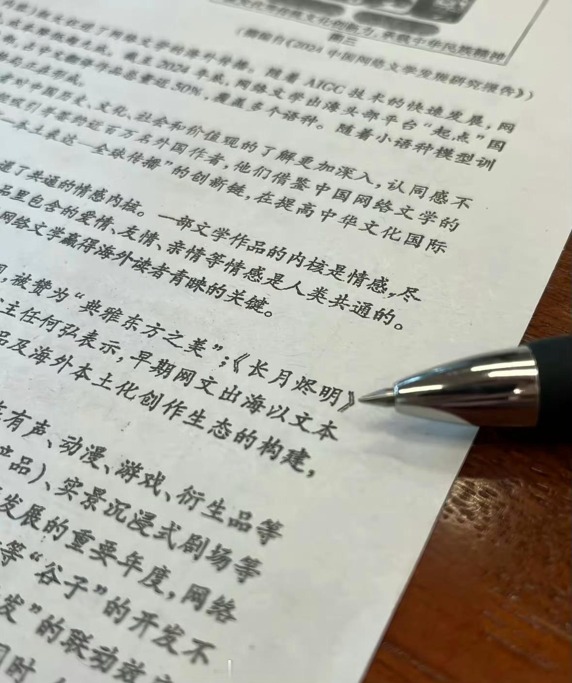 后知后觉罗云熙《长月烬明》上了中学试卷了去年长月烬明还登上了人民日报好优秀的一部
