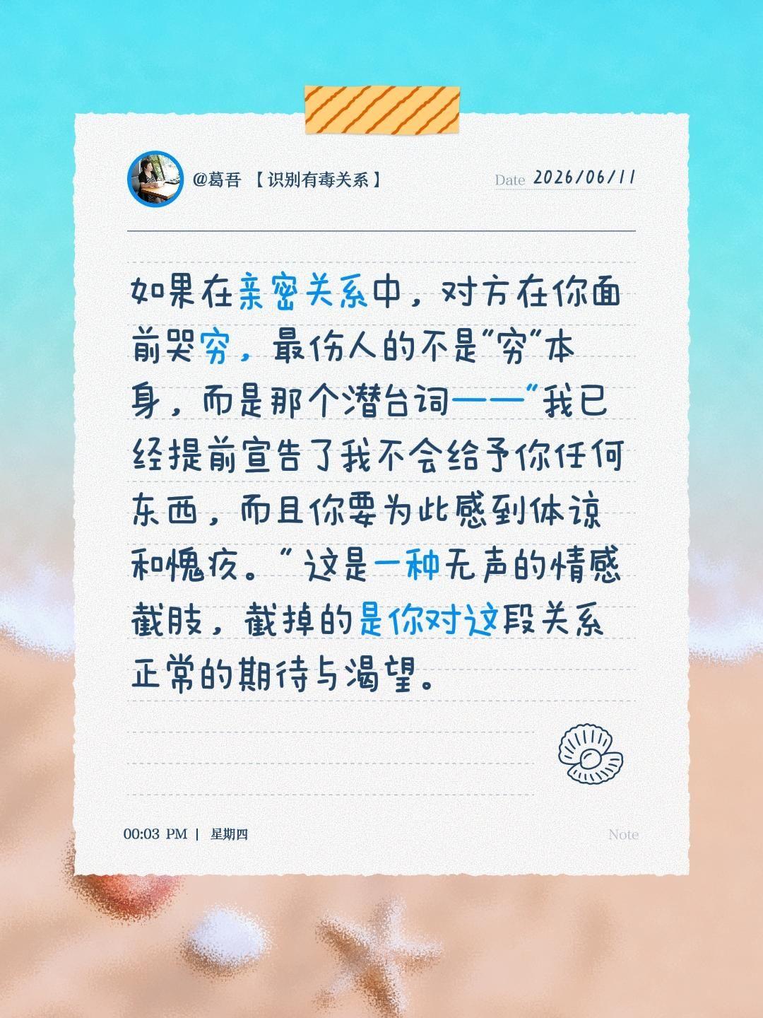 如果在亲密关系中，对方在你面前哭穷，最伤人的不是"穷"本身，而是那个潜...