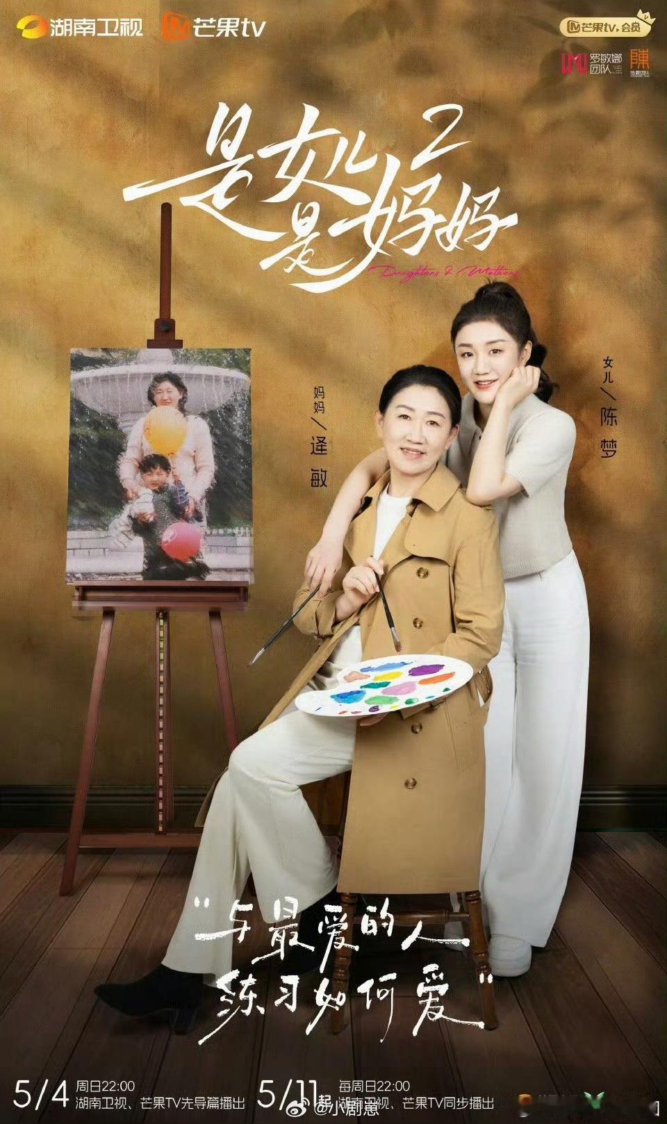 是女儿是妈妈2出发三问是女儿是妈妈2阵容  《是女儿是妈妈》第二季官宣黄圣依等四