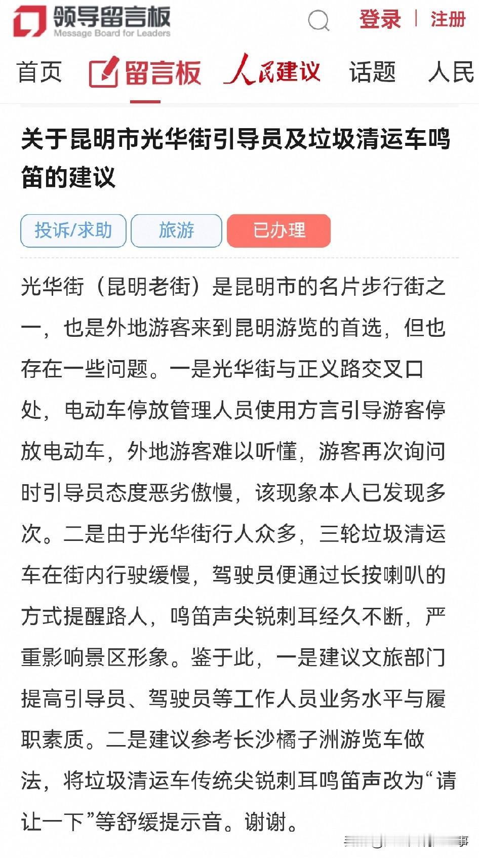 昆明网民给云南省长留言：关于昆明市光华街引导员及垃圾清运车鸣笛的建议

光华街（