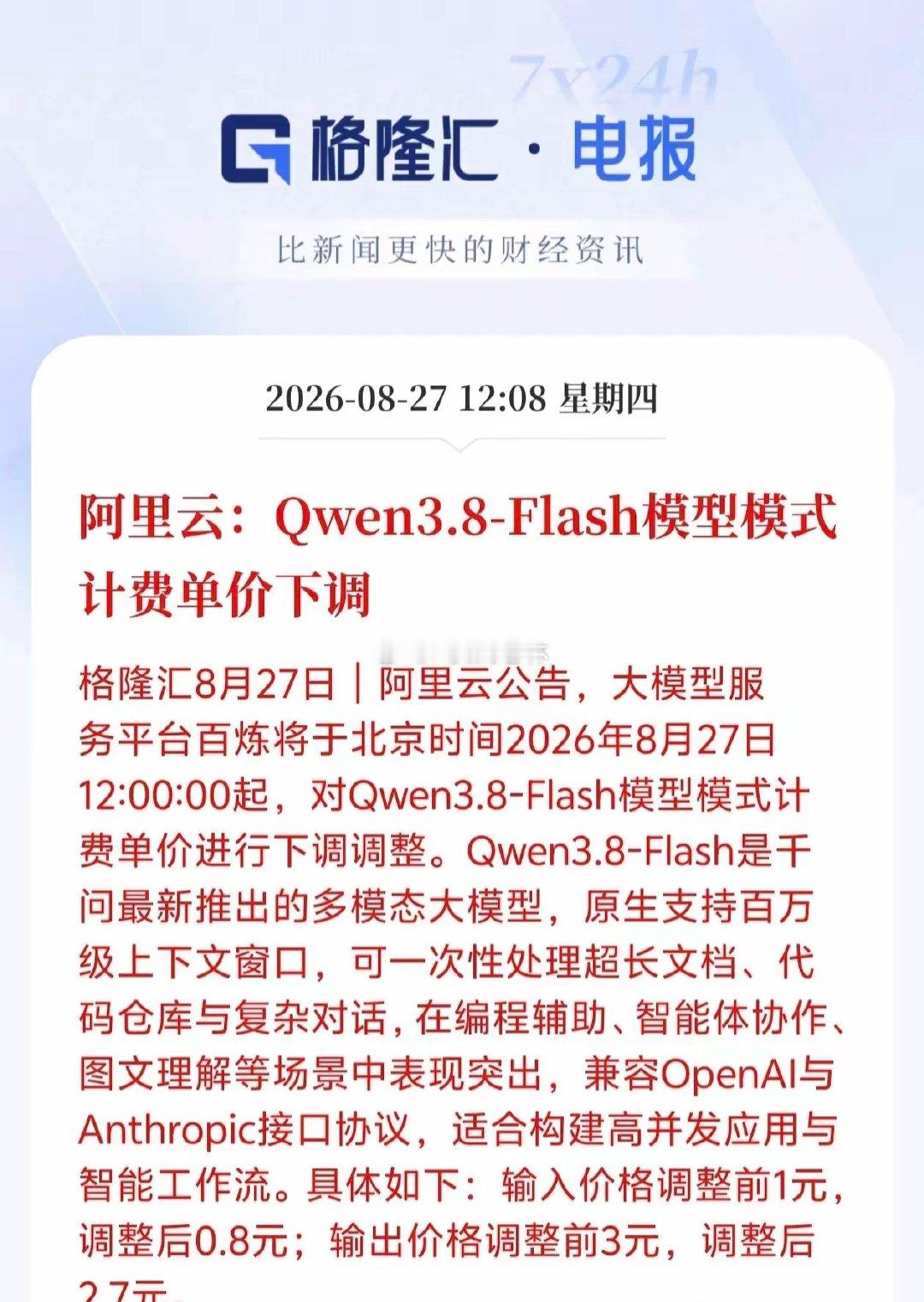 大模型打响降价战！阿里云下调千问模型价格，AI应用成本迎来下行拐点不少人把这次调