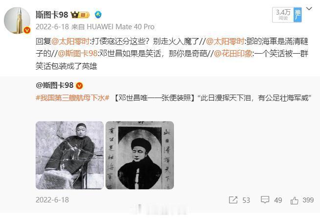 3年前，一个贴前两天就和朋友聊过，在这群人眼里，邓世昌、林则徐、左宗棠迟早要被他