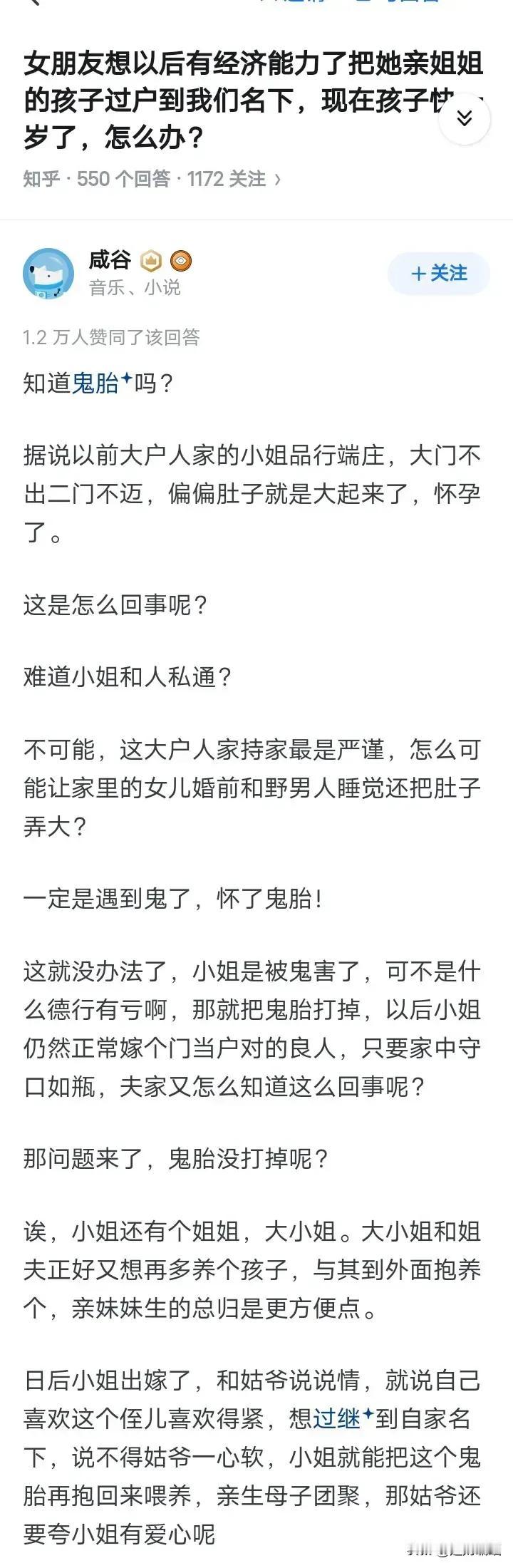 好家伙，原来古代大户小姐，婚前如果怀孕了，就是怀了鬼胎……
怪不得以前封建迷信那