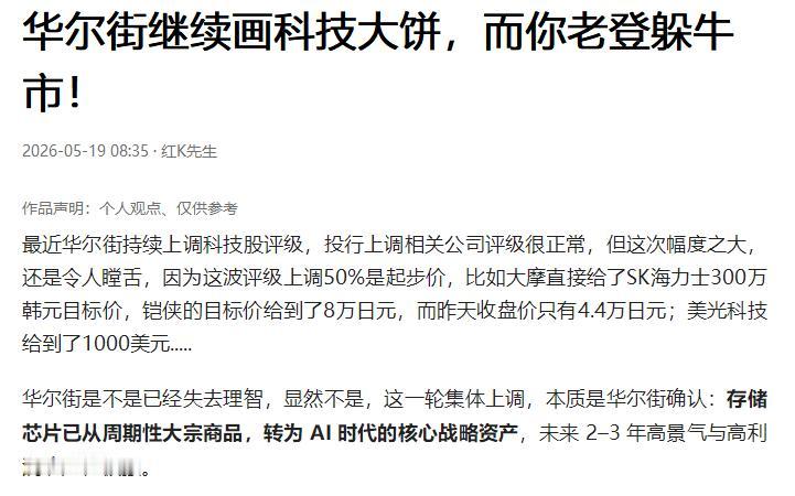 瑞银这个大饼画大了！

此时此刻美光科技盘前涨逾8%，瑞银大幅上调美光目标价。