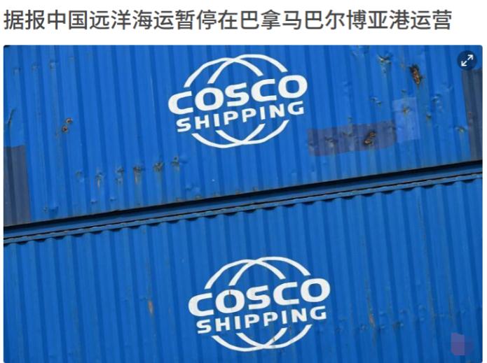 中方终于动手了！大批货轮空集装箱离开，巴拿马这下麻烦大了。

3月10日，巴拿马